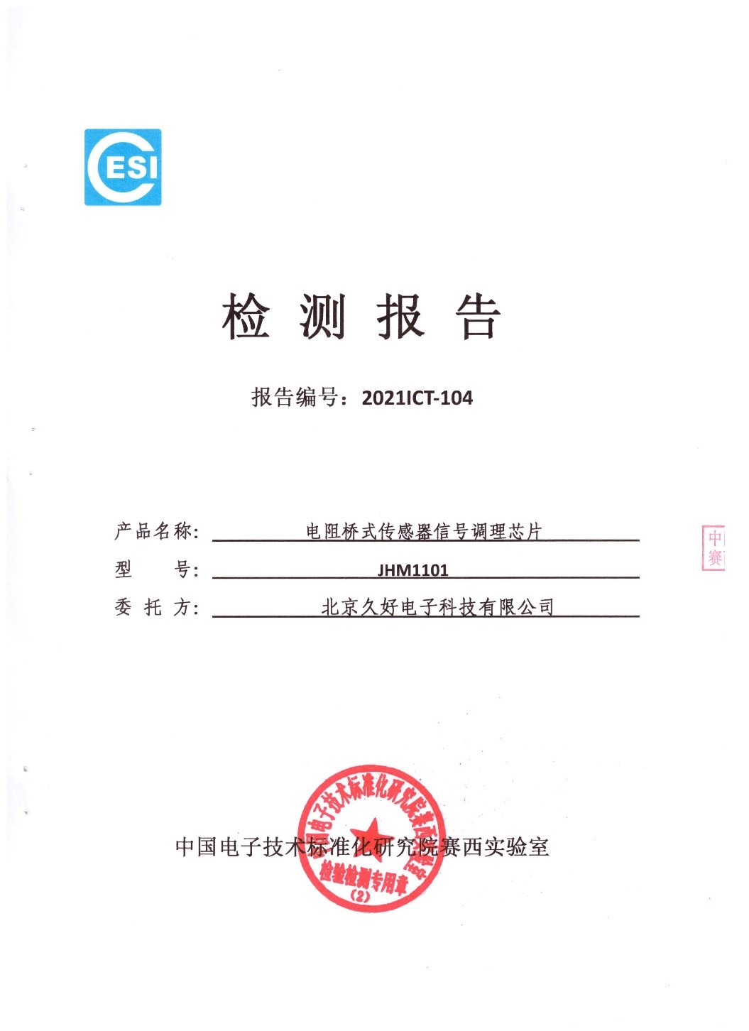 傳感器|信號調理芯片|集成電路設計|芯片 傳感器|信號調理芯片|集成電路設計|芯片