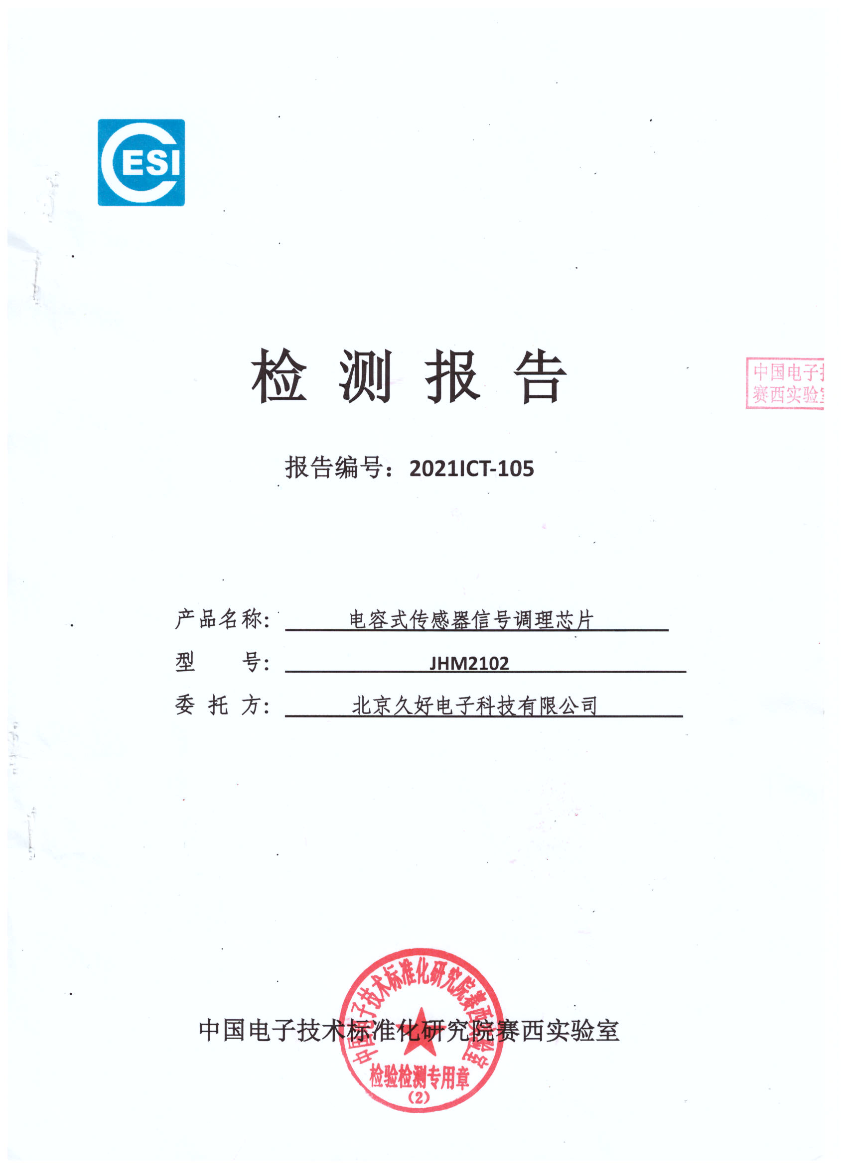 傳感器|信號調理芯片|集成電路設計|芯片 傳感器|信號調理芯片|集成電路設計|芯片