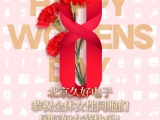 久好電子恭祝全體女性同胞們國際婦女節快樂！